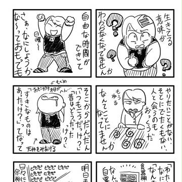 生きてる意味