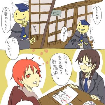 【暗殺教室】えすけぇーーーーーーぷ！