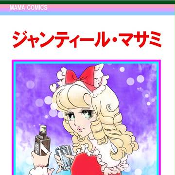 ジャンティール・マサミ