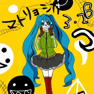 マトリョシカ