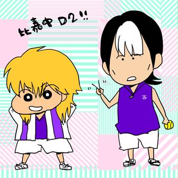 わったー比嘉中D2だゾ