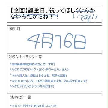 もうすぐでお誕生日なので・・・祝ってくださると嬉しいです!!