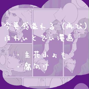 【腐】ほわいとでいで主花