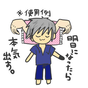 萌え萌え腕枕(はぁと
