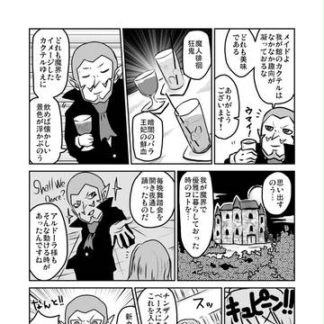 ようこそ！アルカードへ！第27話