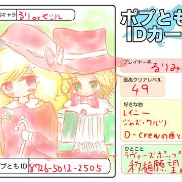 ポプとも