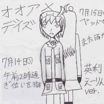 オオアメデイズ