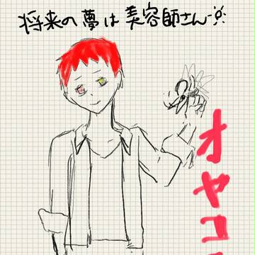 将来の夢は美容師さん-赤司征十郎