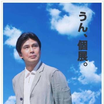 ４月は東京でUNCO!!展