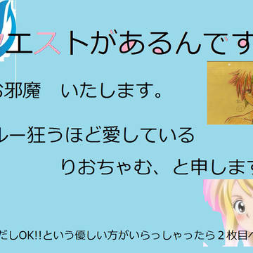 イラストリクエスト!!!【FT】