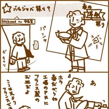 パン祭り