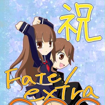 ついにきたぁぁぁぁっ！
