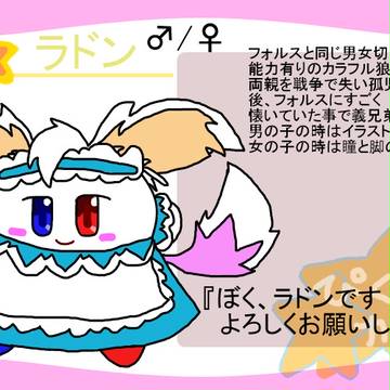 ラドン【登録】