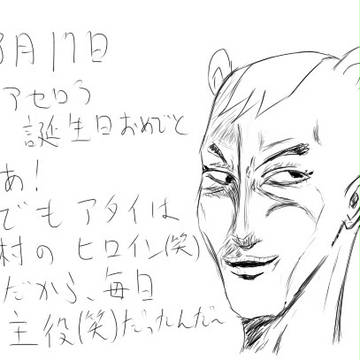 アセロラ誕生日おめでとう