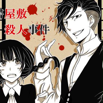 女学生探偵シリーズ詰め