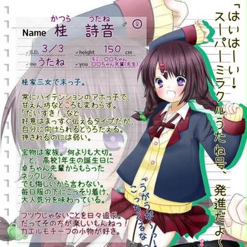 【こいがく】桂　詩音【CS】