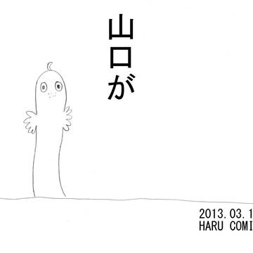 春コミ無配したやつ