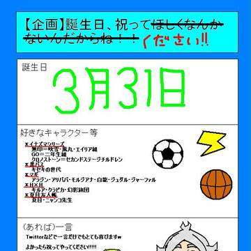 誕生日祝ってください!!