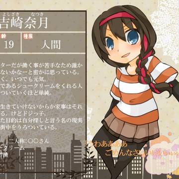【おと町】吉崎　奈月【住民票】