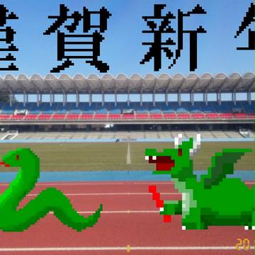 2013年賀状