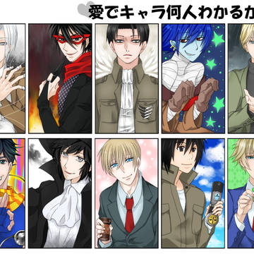 愛でキャラ何人わかるかな♪－男キャラ編