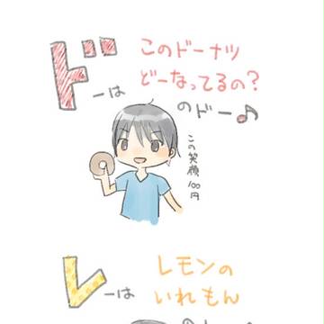 伊月くんがドレミの歌を歌ってくれました