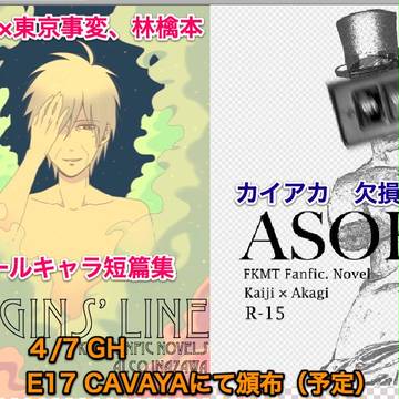 【4/7GH】頒布本ご案内【サンプル】