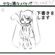 メイキング!!