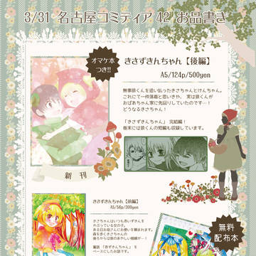 名古屋コミティア42　お品書き
