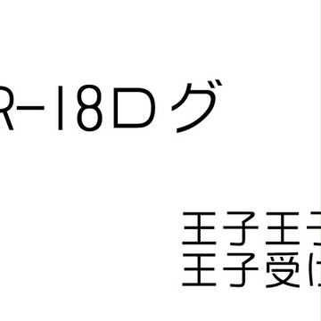 【R-18】らくがきエログ3