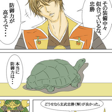 防御力の高い緑亀