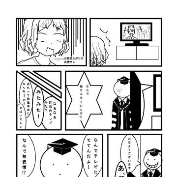 暗殺教室　そのに