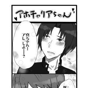 アホチャリア