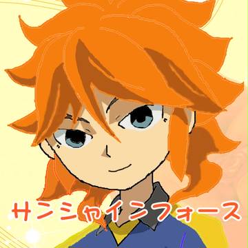 さんしゃいんふぉーす、