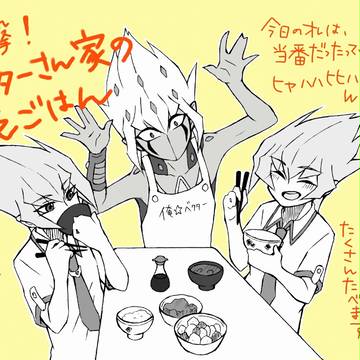 ベクターさん家の晩ごはん