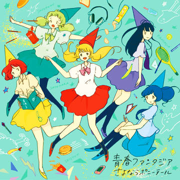 『青春ファンタジア』通常盤ジャケ