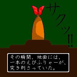 えびふらい