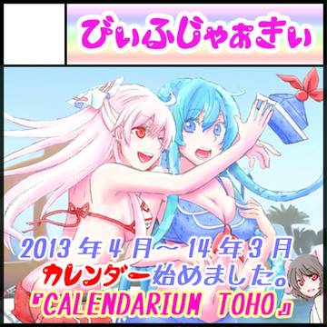 新潟東方祭12 参加しますー