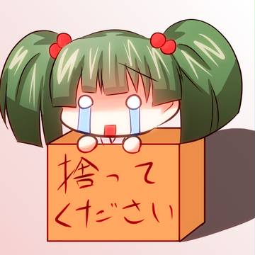 拾ってください