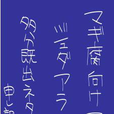 ジュダアラ漫画
