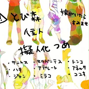 住人擬人化