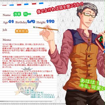 【B学3】浅草　利一【教員】