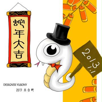 2013 小白蛇
