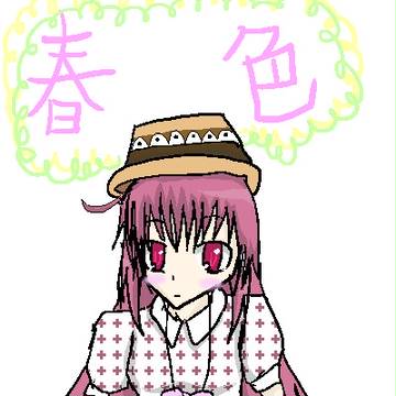 春色　自分アバター