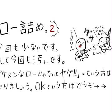 ロー詰め。２