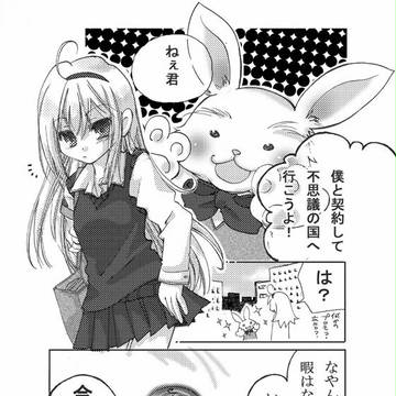 突然アリス★