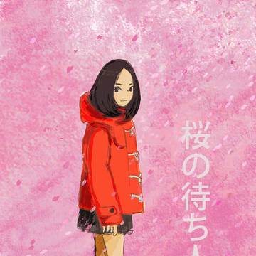 桜の待ち人
