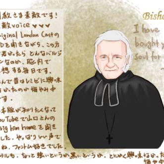 司教様らぶ