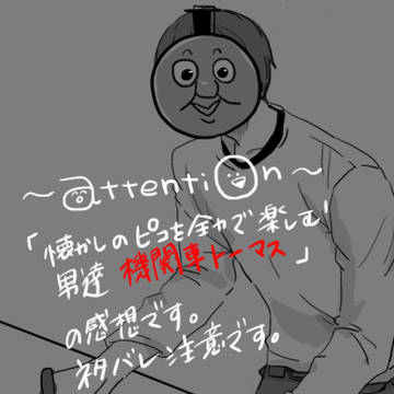 ポッポー！