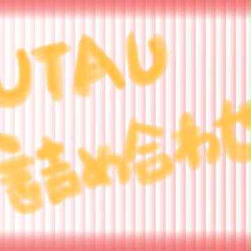 UTAUまとめ